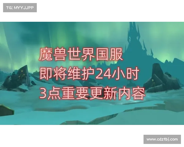 魔兽世界定期维护调整一览 最新更新与改动详细介绍 魔兽世界定期维护调整一览 最新更新与改动详细介绍